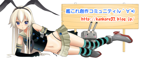 艦これ創作コミュニティTOP2
