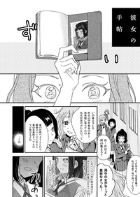 彼女の手帖0003