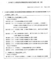 薩摩川内市原子力特会資料4