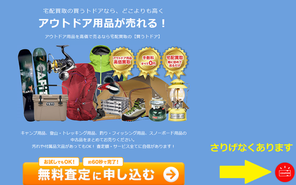 買うトドア クーポン