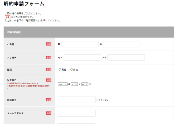 解約