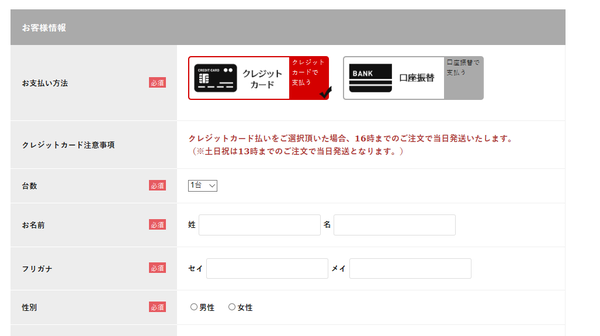 申し込みフォーム