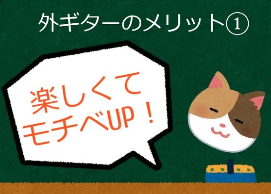 外ギター2