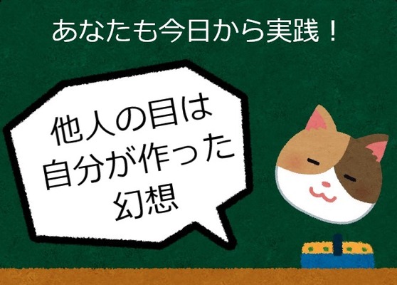 他人の目2