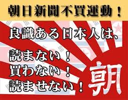 朝日新聞