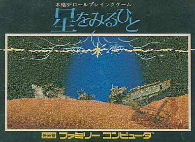 星を見るひと