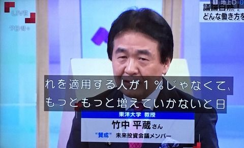 パソナグループ会長の竹中平蔵さん、高度プロフェッショナル制度がないと日本経済の明日はないとポジショントーク