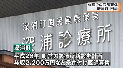 【悲報】青森県「年収2200万円＆家賃・光熱費無料の住宅を提供するから…お医者さん青森に来て！」結果 → ｗｗｗｗｗｗｗｗｗ