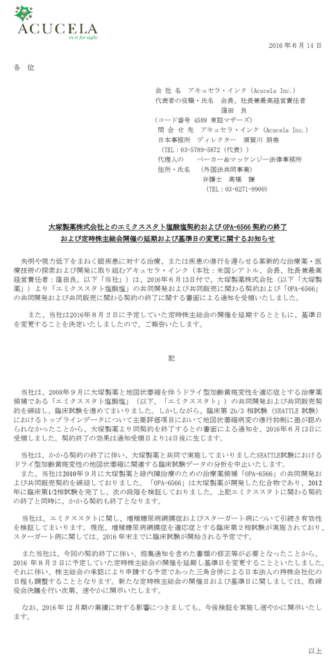 6日連続ストップ安の悪夢から生還したアキュセラ・インク、大塚製薬に見放されてストップ安の悪夢ふたたび