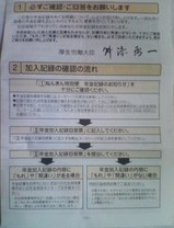 ねんきん特別便2