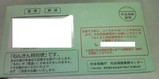 ねんきん特別便1