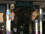 1112迎春装飾②