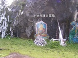 95観音岩