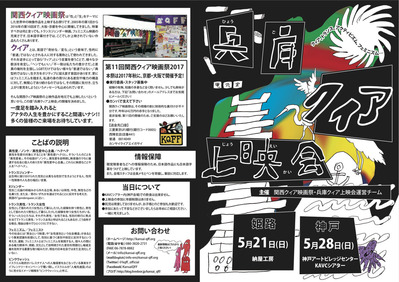 兵庫上映会チラシ表