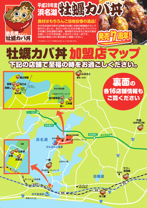牡蠣カバ丼A4表1027