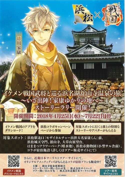 20180424_イケメン戦国