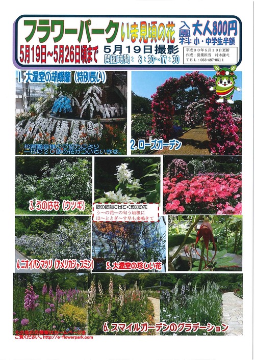 20180520_フラワーパーク花の見ごろ