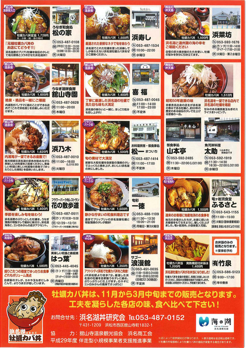 牡蠣カバ丼(裏)