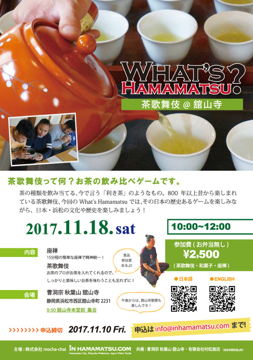 17chakabuki_一般-2
