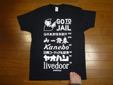 ホリエモン収監時のTシャツブラック