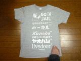 ホリエモン収監時のTシャツグレー