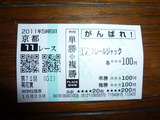 菊花賞2011フレールジャック