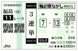七夕賞2010