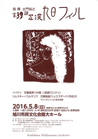 旭川フィル定演39チラシ