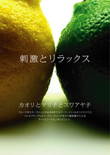 刺激とリラックス