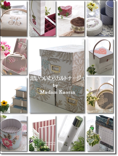 思いついたらカルトナージュ 総集編