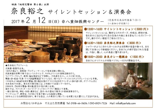奈良裕之演奏会
