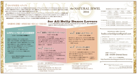 Hadia2016裏