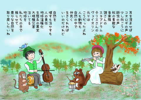 森の音楽隊