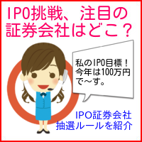 IPO紹介バナー
