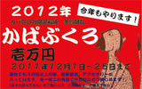 2012_fukubukuro