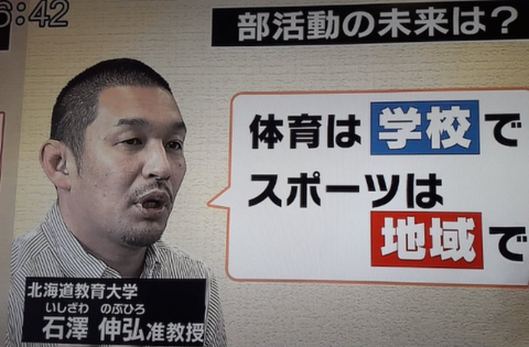 体育は学校で