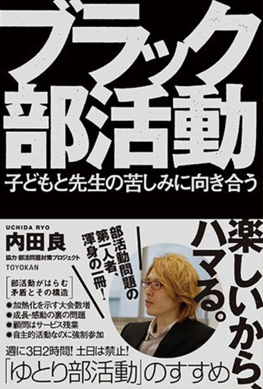 ブラック部活動