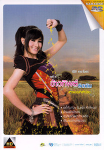 Kawthip_DVD_Jacket(1)