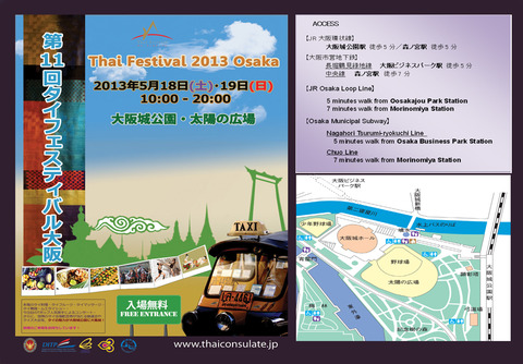 タイフェス大阪2013
