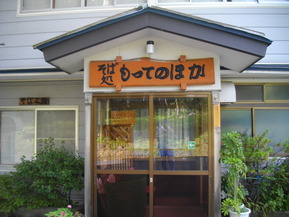 もってのほか2