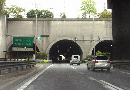 貝塚トンネル