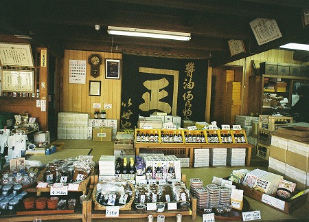 醤油屋2