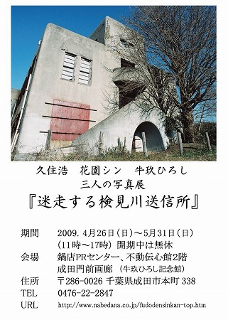 写真展の案内書