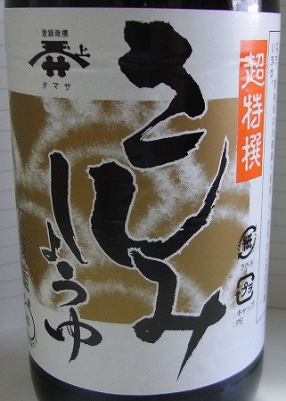 醤油屋4