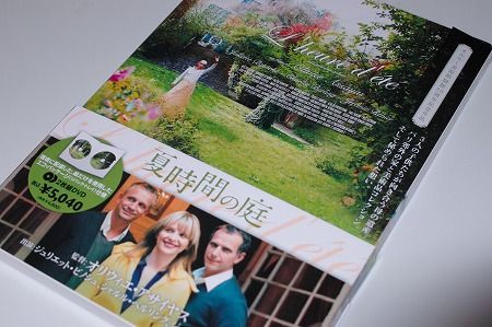 夏時間の庭