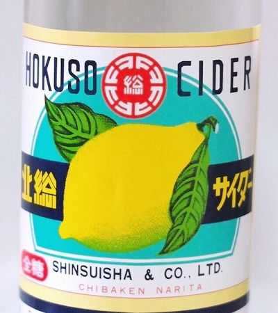北総サイダー