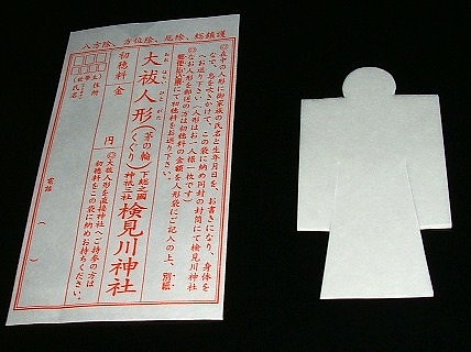 検見川神社 お祓い