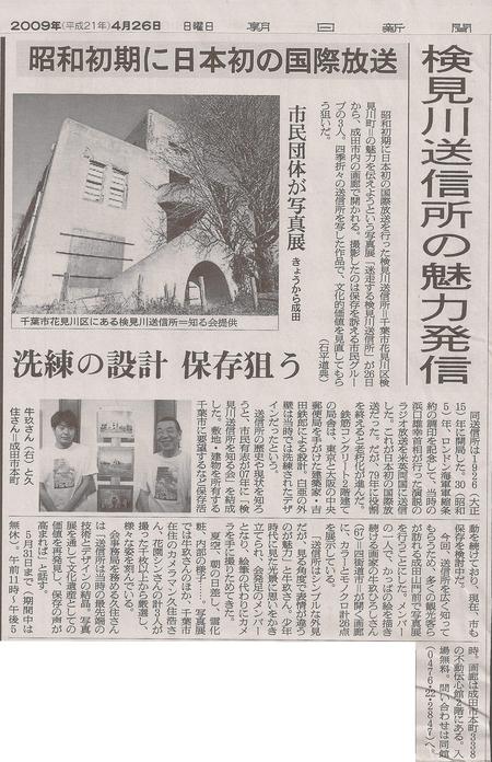 朝日新聞、成田