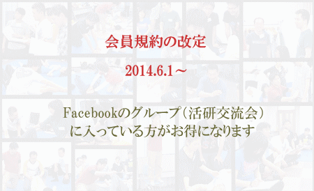 会員規約の改定ブログ用