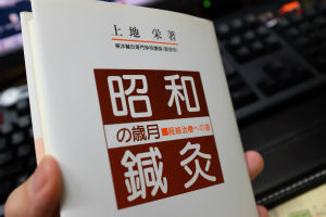 昭和鍼灸の歳月